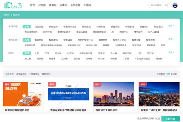 樓宇智能化方案哪家好？方快3“找方案”來實現！