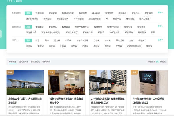 方快3的“看案例”，了解更多智能樓宇解決方案及成功案例！