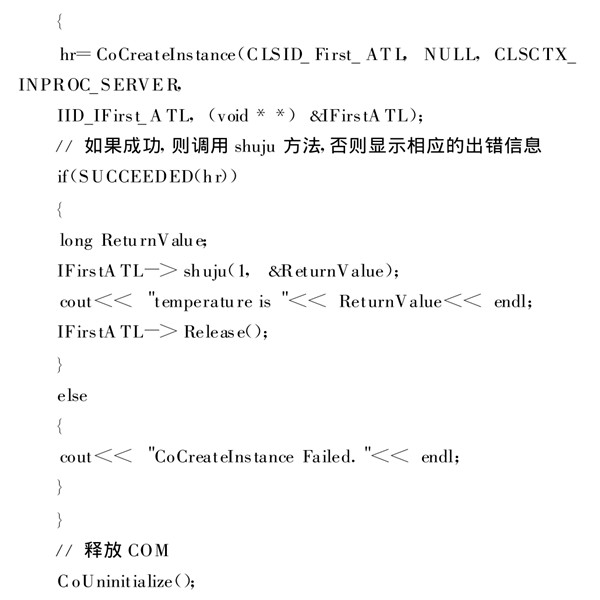 樓宇自動化系統使用ATL實現COM接口的編程！