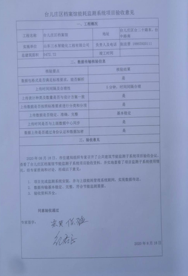 喜報！熱烈祝賀臺兒莊市民中心能耗監測項目順利通過驗收！(圖2)